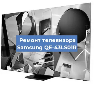 Замена материнской платы на телевизоре Samsung QE-43LS01R в Челябинске